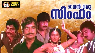 Ivan oru simham Full Movie | Prem Nazir  |  Srividya | Superhit Movie