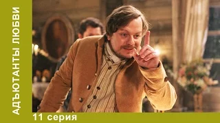 Адъютанты Любви. Сериал. 11 серия. Историческая мелодрама. StarMedia