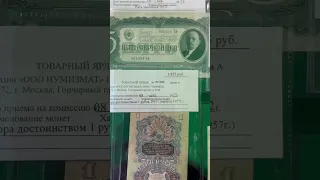 Купюры СССР банкноты советские царские