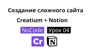 Создание сайта с нуля самостоятельно. Урок 04