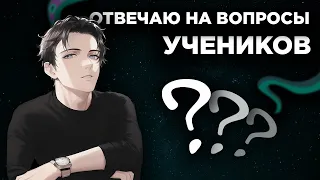 СОЗДАНИЕ МУЛЬТСЕРИАЛА | Отвечаю на ВОПРОСЫ УЧЕНИКОВ | Madoco School