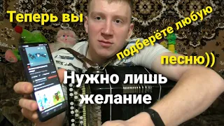 КАК ПОДОБРАТЬ ЛЮБУЮ ПЕСНЮ НА БАЯНЕ???   Теперь вы сможете это сделать..