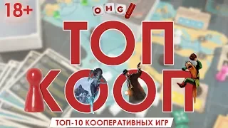 ТОП 10 КООПЕРАТИВНЫХ ИГР OMGAMES