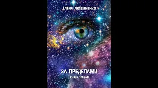 Авторская зачистка романа.  Полная версия произведения по ссылке в шапке профиля