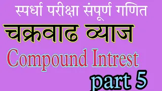 MATHEMATICS by Abhishek Petkar Compound Interest