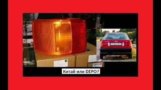 Audi 80 b3 отличие фонарей DEPO и Китай Ауди 80 Б3 Ауди80