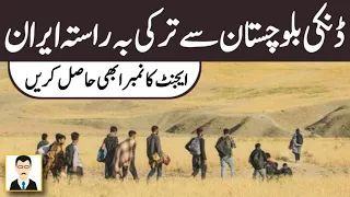 Danki Quetta Baluchistan Se Iran Turkey 2023 | Danki 2023 | Maku Boys
