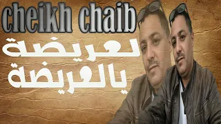 Cheick chaib la3rida