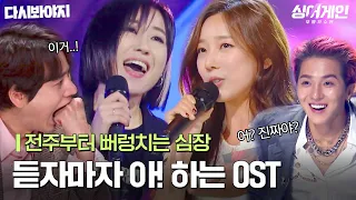 오 마이 갓..★ 나도 모르게 심장이 반응하고.. 명장면이 재생되는 그 노래들｜싱어게인｜JTBC 201123 방송 외