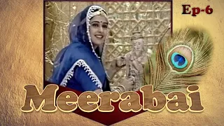 मीराबाई सीरियल - अंक ६ | Meerabai-Episode 6 | #Krishna #Meerabai #Mirabai #मीरा #कृष्ण #Rajasthan