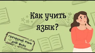 Как учить иностранный язык, чтобы наконец его выучить в 2024 году