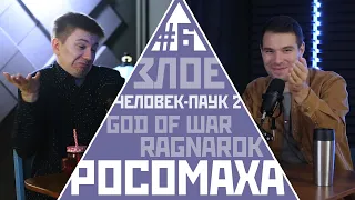 God of War Ragnarok, «Человек-паук 2», «Матрица» и ремейк Star Wars: KotOR | «Топ за свои деньги» #6