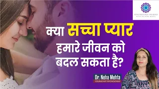 Why True love is important in Our Life ? in Hindi || Dr. Neha Mehta