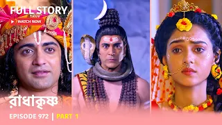 Episode 972 I Part 1 I রাধাকৃষ্ণ । সোম - রবি 11:00 PM