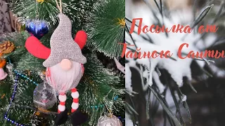 Посылка от Тайного Санты 🎅