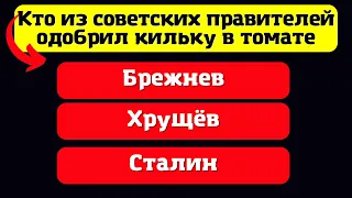 Тест на знания советского союза. Давайте вспомним, какая была еда в СССР