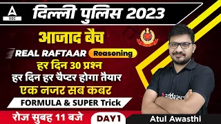 Delhi Police Constable 2023 | Reasoning Class by Atul Awasthi | Previous Year Paper #1