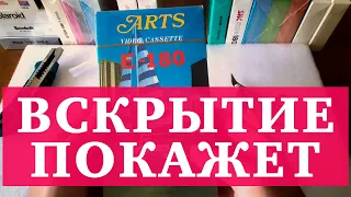 ВСКРЫТИЕ ПОКАЖЕТ // РАСПЕЧАТКА РАЗНЫХ ВИДЕОКАССЕТ VHS