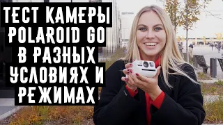 Тест камеры Polaroid Go в разных условиях и режимах от Wonderfoto
