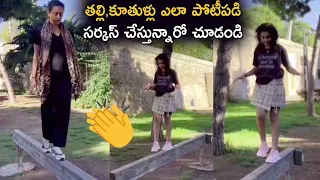 Namrata & Sitara Ghattamaneni Enjoying Acrobat Balancing Game | Mahesh Babu | Filmy Monk