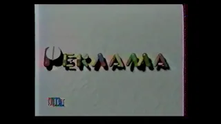 Шматок заставки реклами НАРТ (м. Київ) (1997)