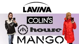 ШОПІНГ-ВЛОГ. ОГЛЯД ВЕРХНЬОГО ОДЯГУ В МАГАЗИНАХ ТРЦ LAVINA MALL (COLIN'S, HOUSE, MANGO).SHOPING-VLOG