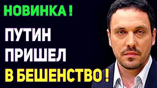 ШЕВЧЕНКО ПУТИН ПРИШЕЛ В БЕШЕНСТВО И ХОЧЕТ  11.04.2019  !