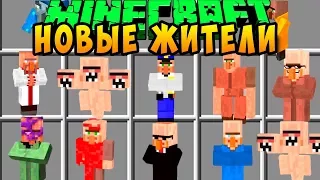 МАЙНКРАФТ ЖИТЕЛИ МОД ~ КАК СДЕЛАТЬ ЖИТЕЛЯ И ЗАЩИТА НУБА ОБЗОР МОДА - MINECRAFT MODS