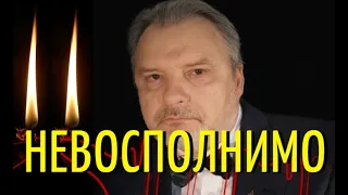 Ушел из жизни знаменитый актер Александр Лукаш.