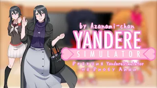 ||Реакция YandereSimulator на Риобу Аиши||by Azanami-chan||