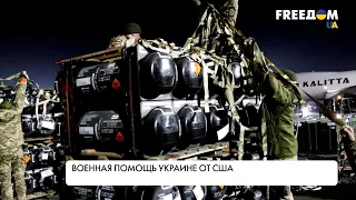 Новый пакет военной помощи от США. Что включает