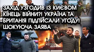 Захід узгодив із Києвом КІНЕЦЬ ВІЙНИ?! Україна та Британія ПІДПИСАЛИ УГОДУ! Шокуюча ЗАЯВА