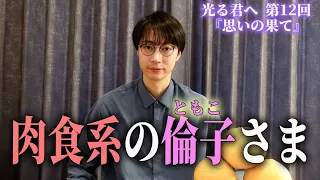 【光る君へ】金田の家で観てすぐ感想を話す！第12回【はんにゃ.金田】