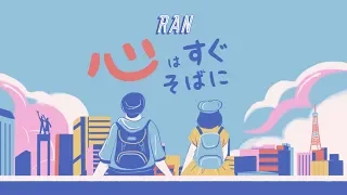 RAN - 心はすぐそばに (Kokoro Wa Sugu Soba Ni - Dekat Di Hati)