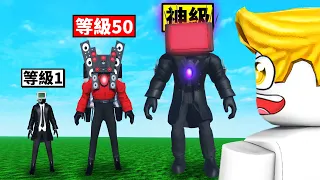 我變成了神級電視人！【Roblox 機械方塊】