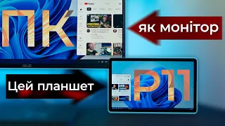 Він може стати БЕЗДРОТОВИМ МОНІТОРОМ і це не всі фішки