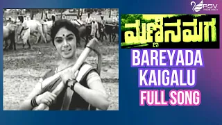 Kannada Old Video Song  | Mannina Maga | Kalpana |  Bareyada Kaigalu