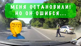 МЕНЯ ОСТАНОВИЛИ! Но он ошибся...