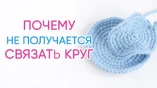 Почему не получается круг крючком? Что делать, если при вязании круг идёт волнами или закручивается?