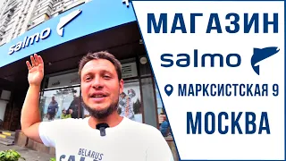 Магазин Salmo в Москве на улице Марксистская, 9 / Обзор от Юры Лисовского!