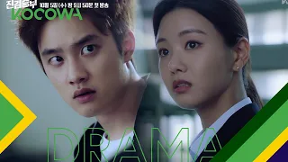 Bad Prosecutor • Teaser l Doh Kyung Soo and Lee Se Hee met as prosecutors! [ENG SUB]