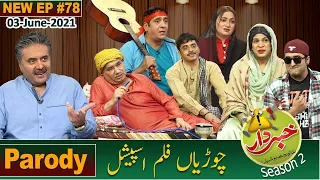 Khabardar with Aftab Iqbal | Nasir Chinyoti | Zafri Khan | Episode 78 | 03 June 2021 | GWAI