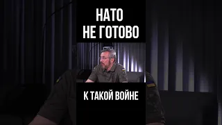 НАТО не готово к таким боям, как на Донбассе. Боец ВСУ Святослав Дубина