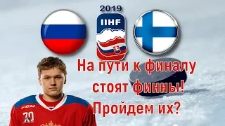 Россия Финляндия  | Чемпионат Мира по хоккею | Онлайн матч | Прямой эфир | ЧМ-2019