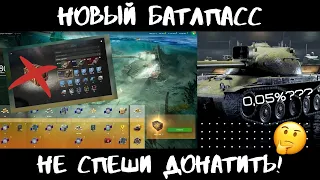 ⚡СУНДУКИ В КОНЦЕ НОВОГО БАТЛПАССА - ГОДНО ИЛИ НЕТ? НЕ СПЕШИ ДОНАТИТЬ! WoT Blitz  AE PHASE I ТАНК