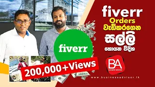 Fiverr Orders වැඩිකරගෙන සල්ලි හොයන විදිය | How to make money from Fiverr? | Janith Wickramasinghe
