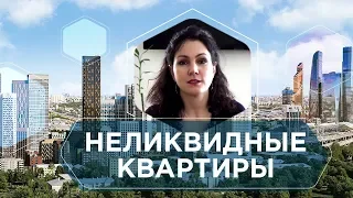 ПОКУПКА КВАРТИРЫ. Какие квартиры лучше не покупать: примеры и причины 6+