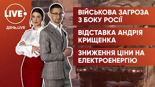 Ядерна зброя в Криму / Звільнення очільника київської поліції / Вартість тарифів на електроенергію