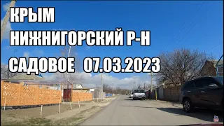 4К.Крым сегодня.Обзор села: Садовое Нижнигорский район. 07.03.2023