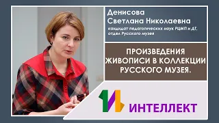 Произведения живописи в коллекции Русского музея (часть 2)